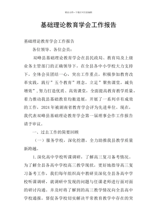 基础理论教育学会工作报告