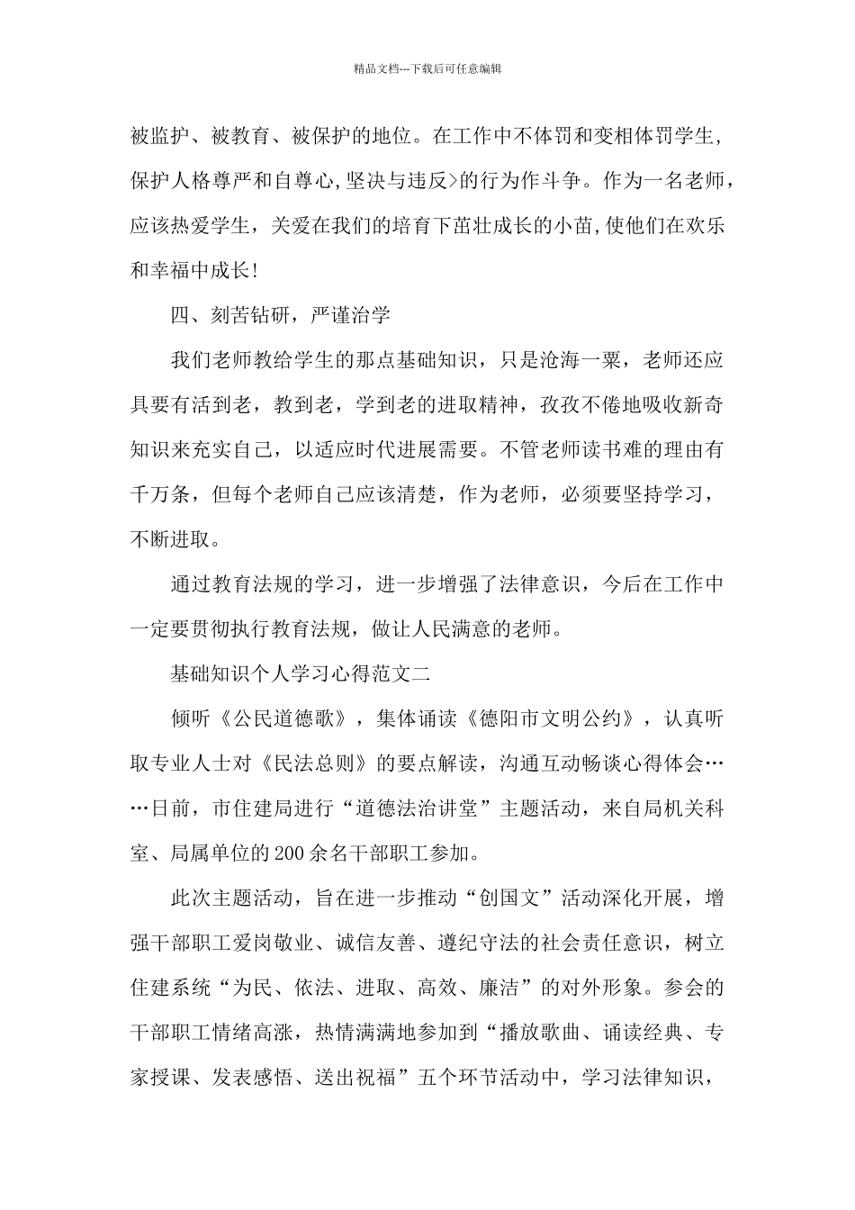基础知识个人学习心得五篇_第2页