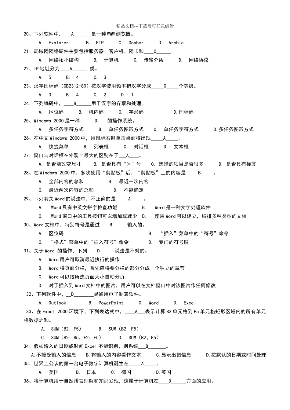 基础选择题及标准答案_第2页