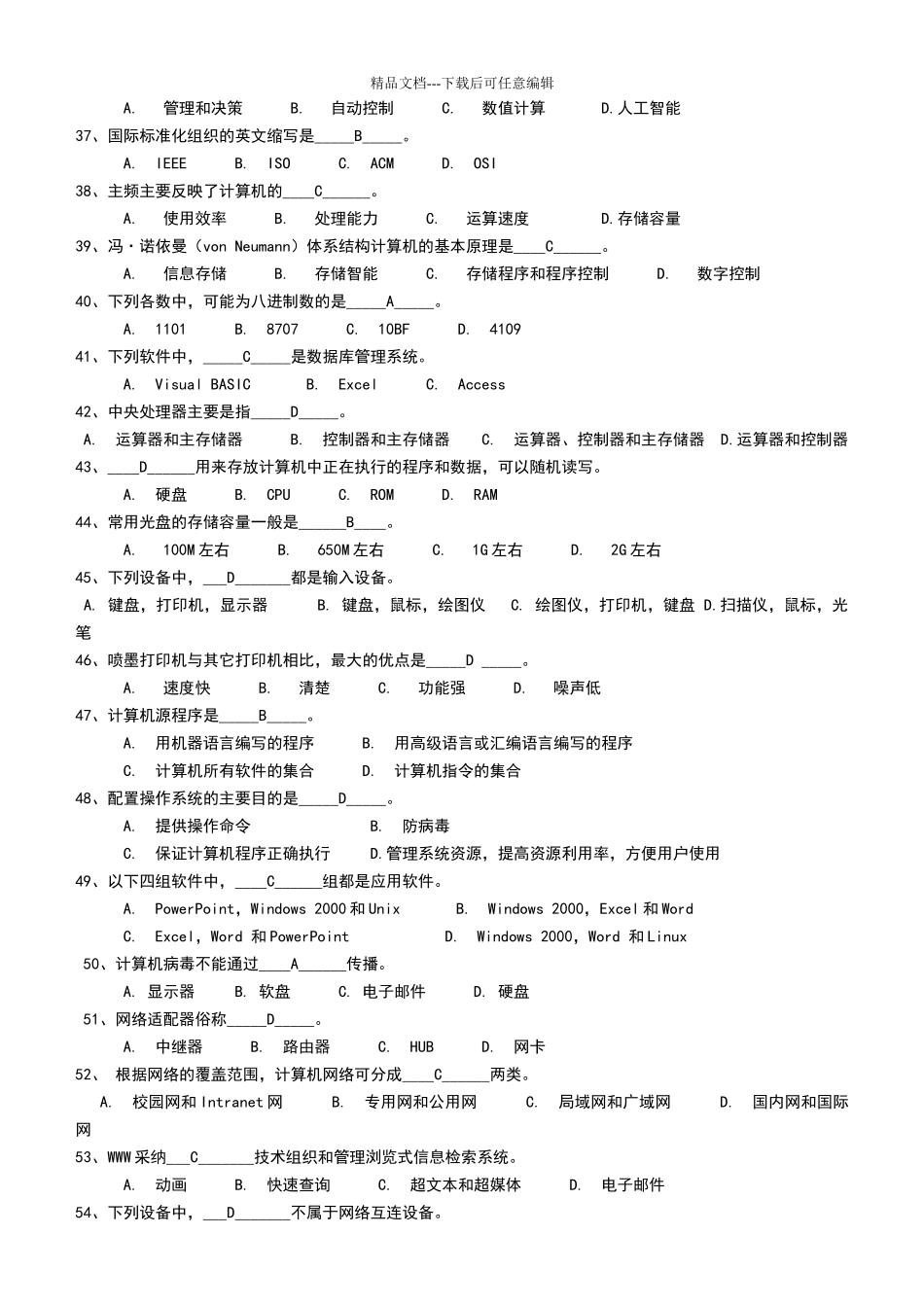 基础选择题及标准答案_第3页