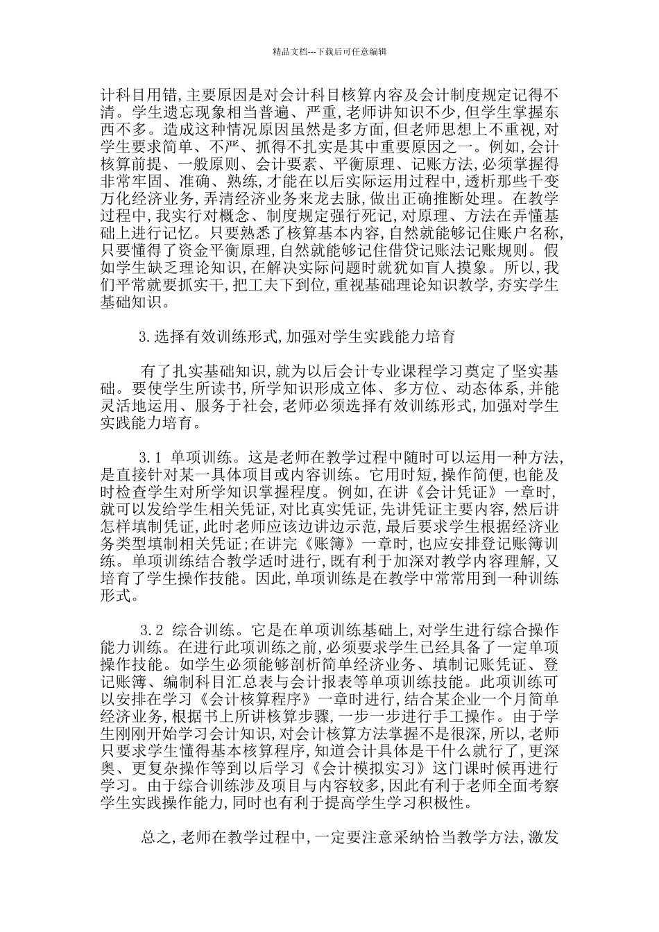 基础会计教学中应注意几个方面_第2页