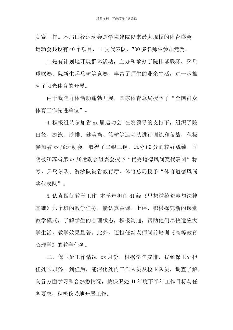 基础部2024年履职工作总结_第2页