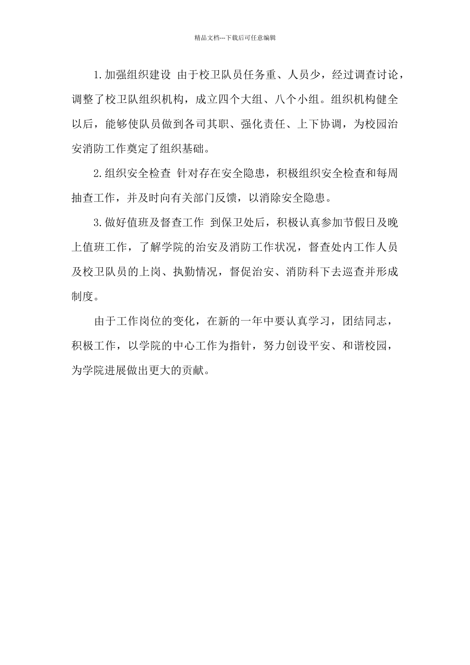 基础部2024年履职工作总结_第3页