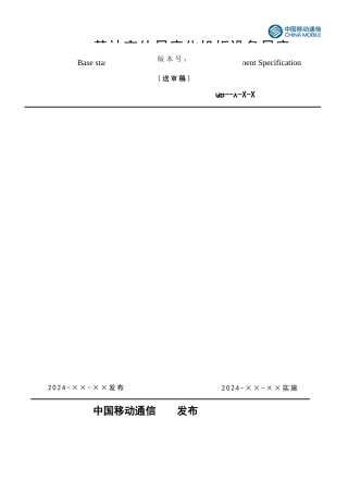 基站室外标准化机柜设备规