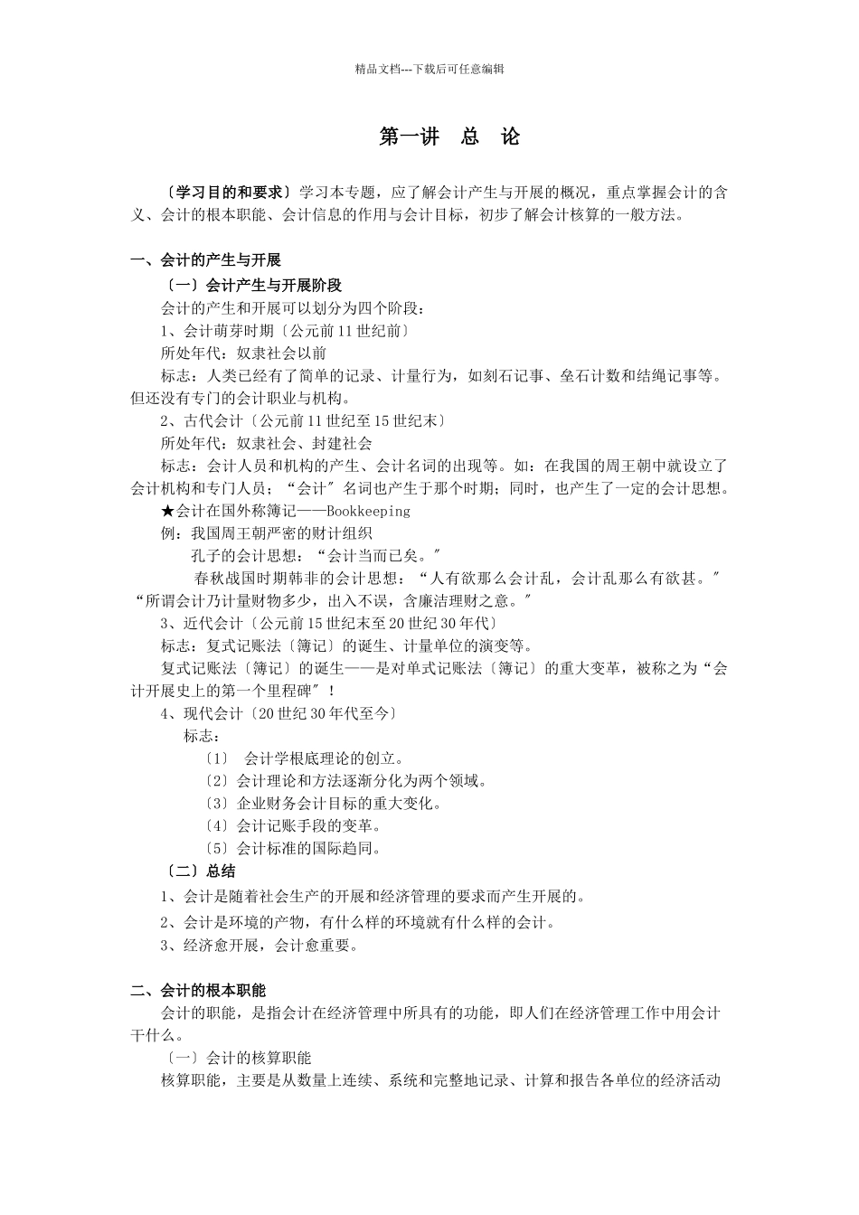 基础会计讲义教学文档_第2页