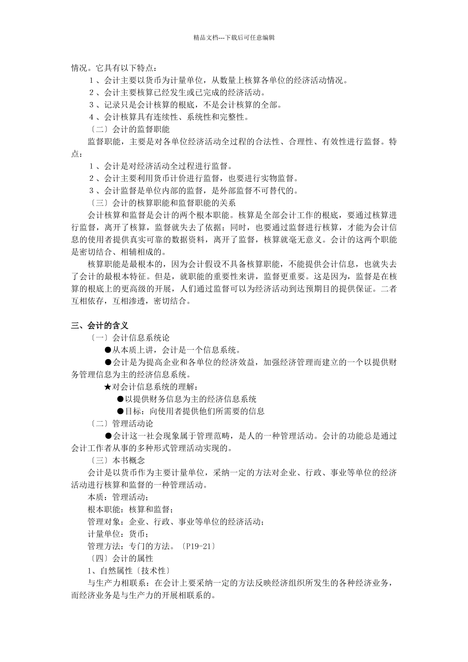 基础会计讲义教学文档_第3页