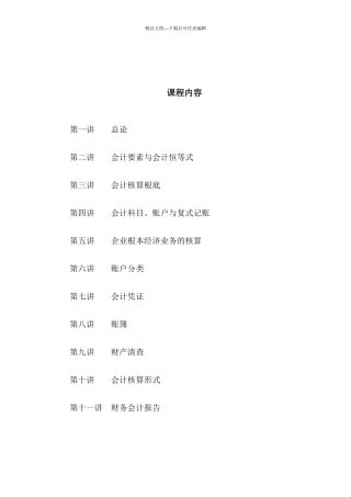 基础会计讲义教学文档