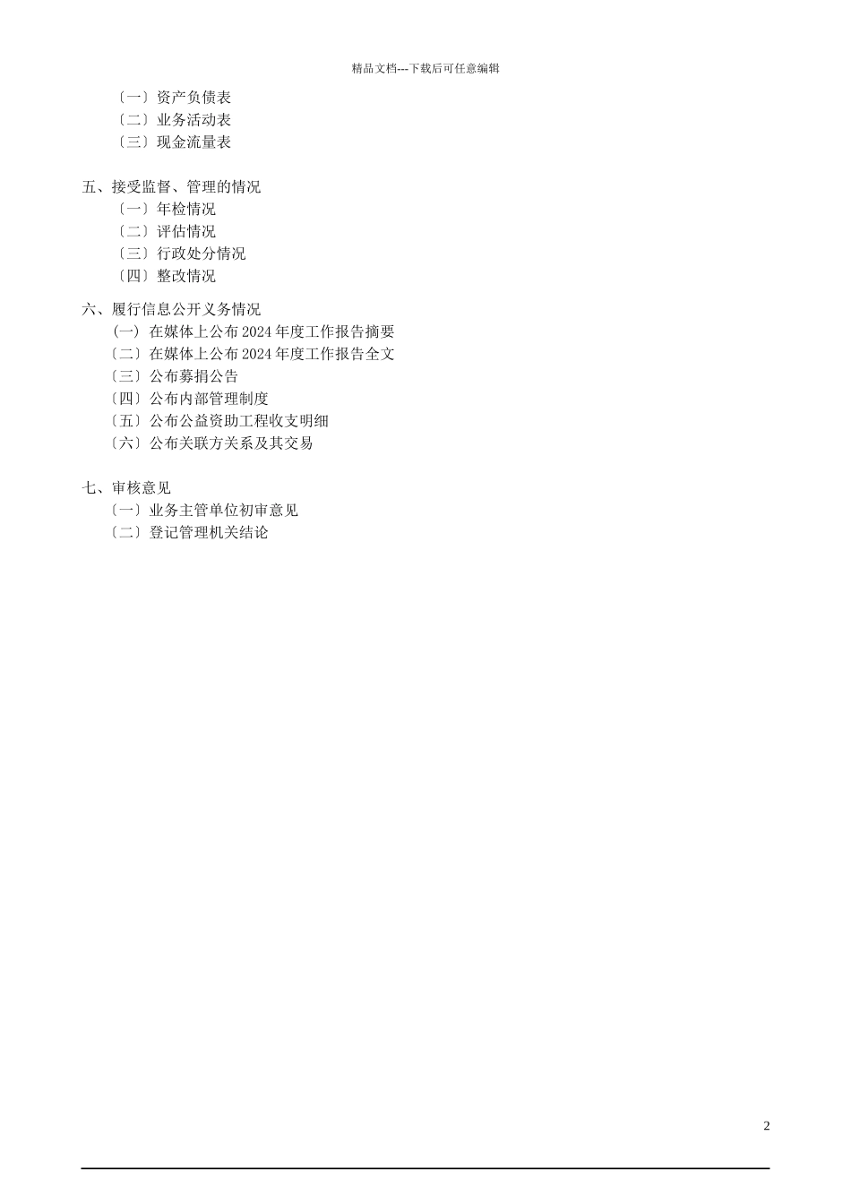 基金会年度报告模板_第2页