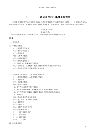 基金会年度报告模板