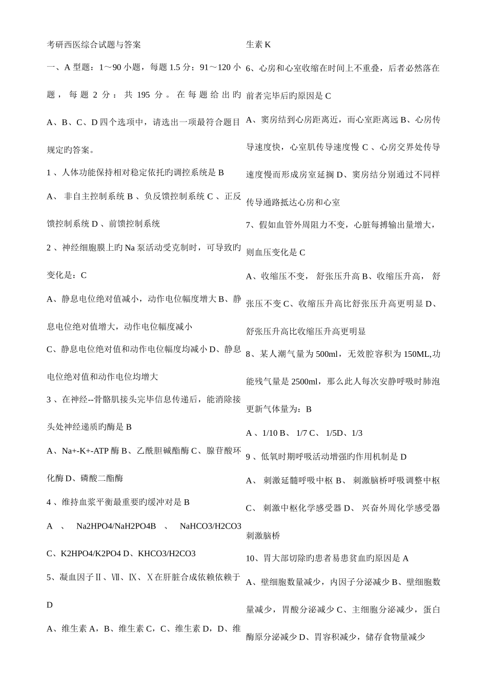 2025年西医综合真题及参考答案_第1页