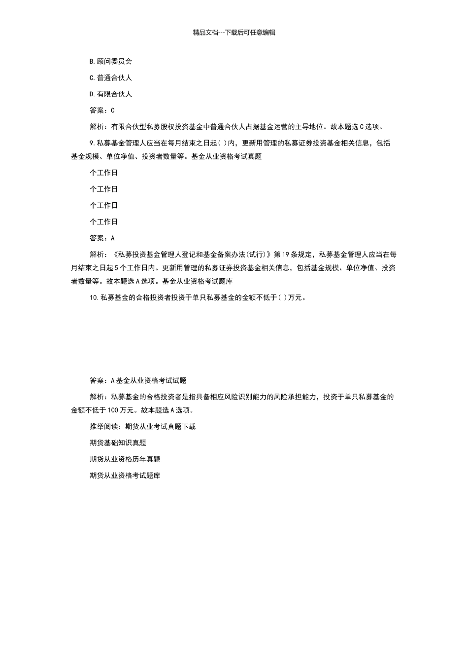 基金从业考试历年真题答案及解析_第3页