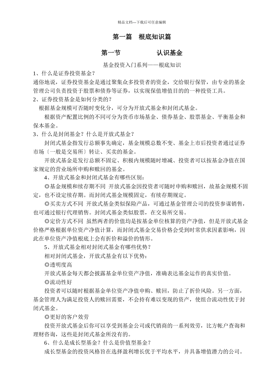 基金投资技巧与投资实务_第1页