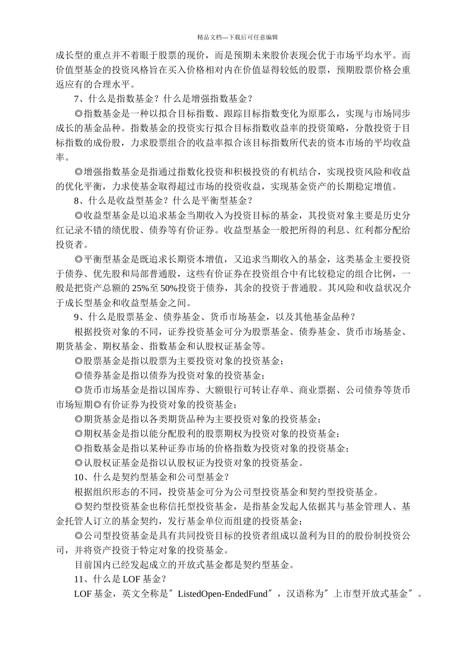 基金投资技巧与投资实务_第2页