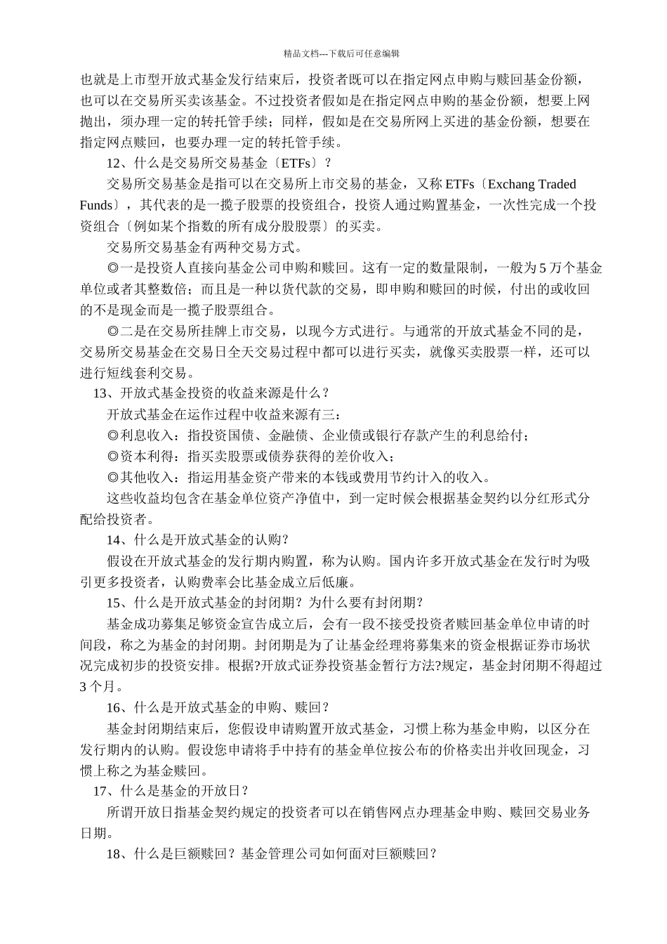 基金投资技巧与投资实务_第3页