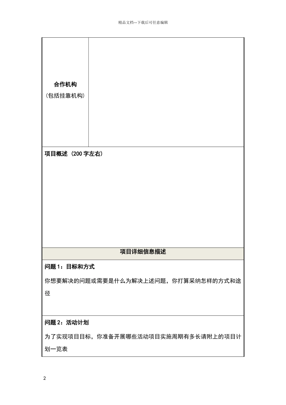 基金会项目申请书_第2页