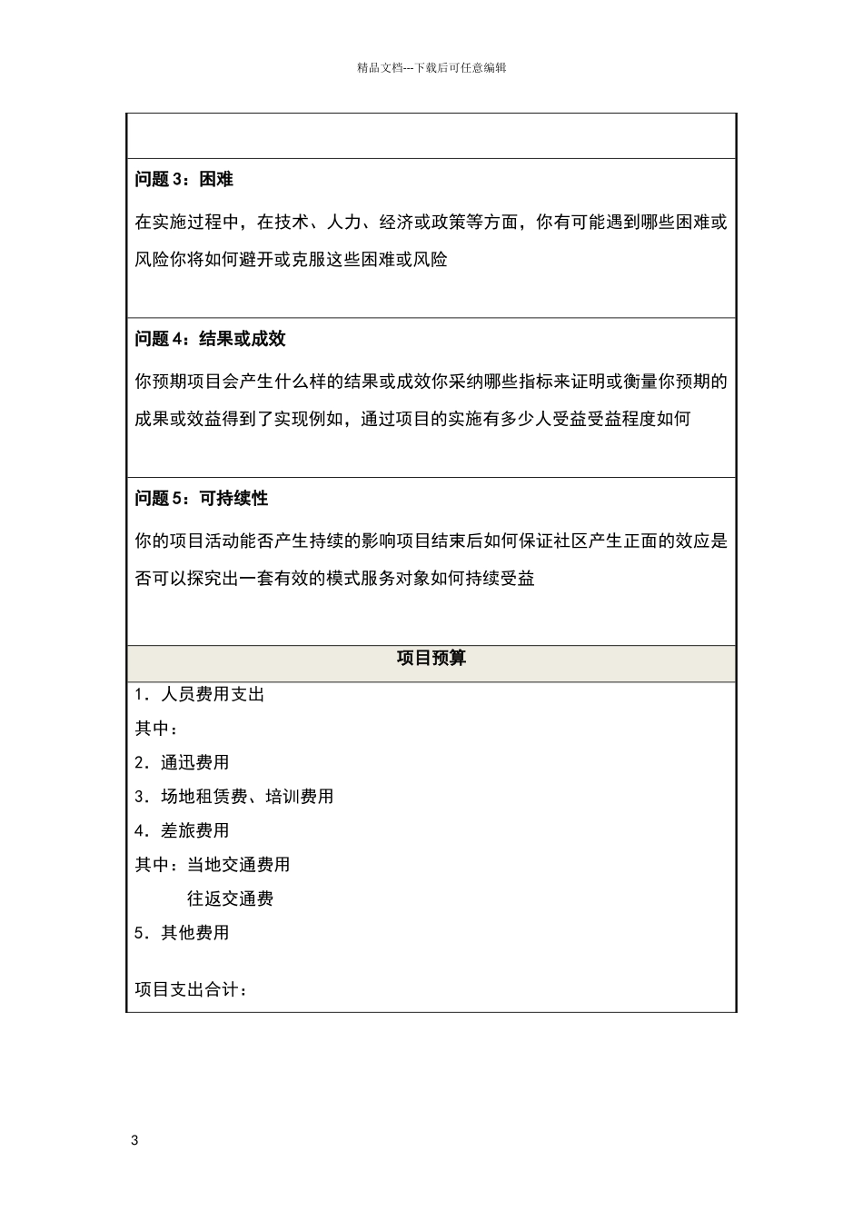基金会项目申请书_第3页