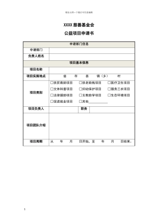 基金会项目申请书