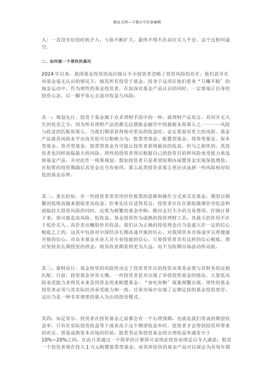 基金投资策略及基础知识汇集_第2页