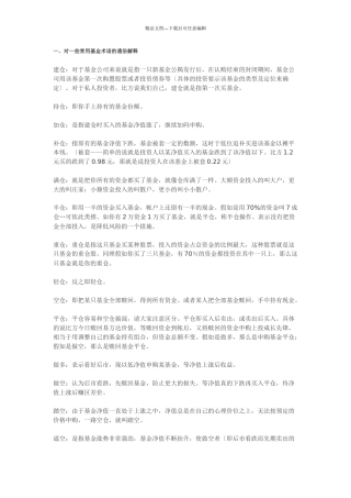 基金投资策略及基础知识汇集
