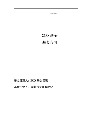 基金合同管理型培训资料