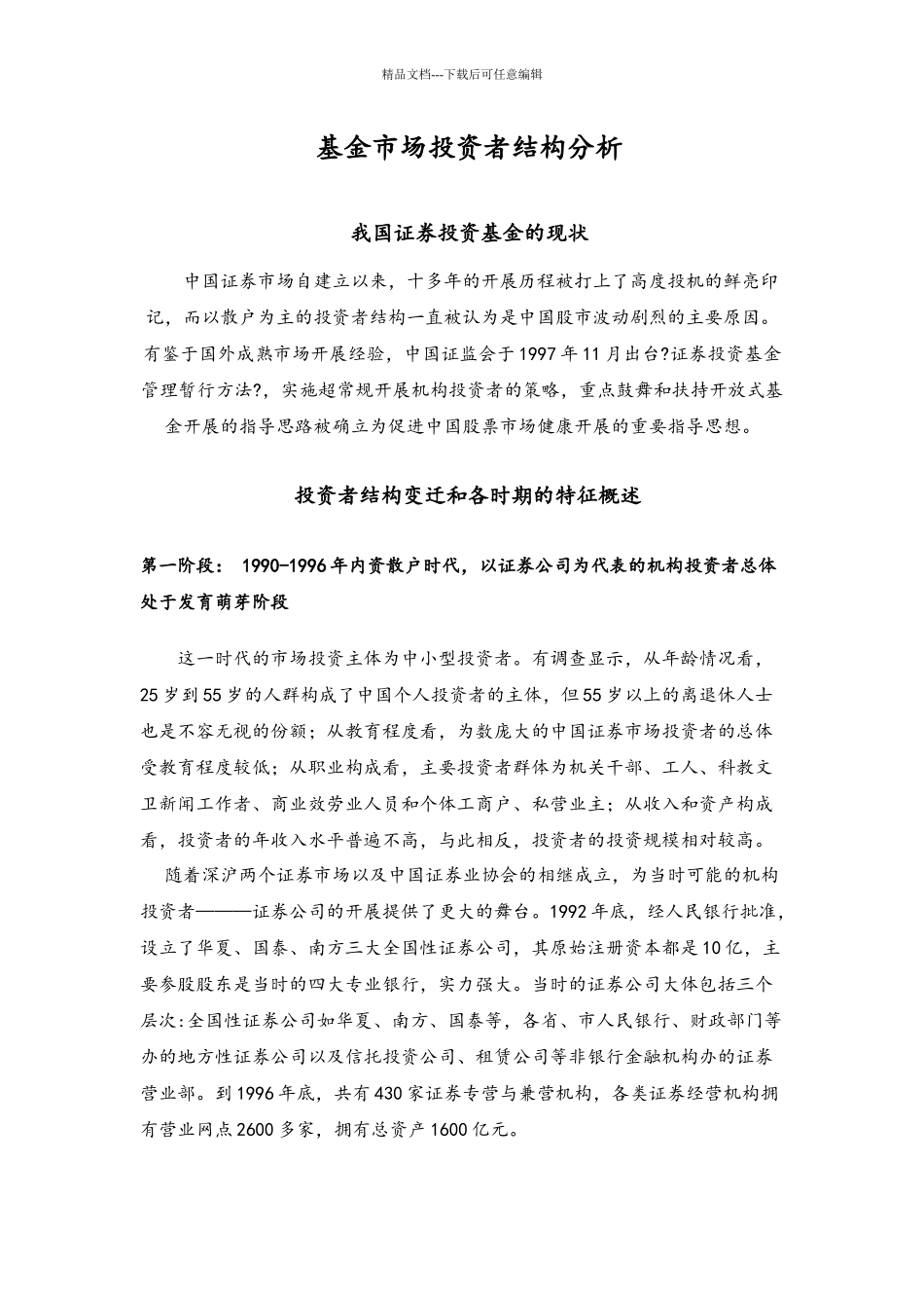 基金市场投资者结构分析_第1页