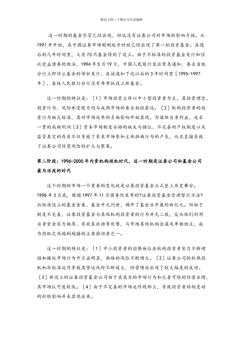 基金市场投资者结构分析_第2页