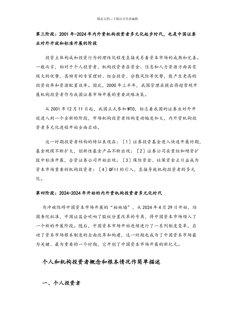 基金市场投资者结构分析_第3页