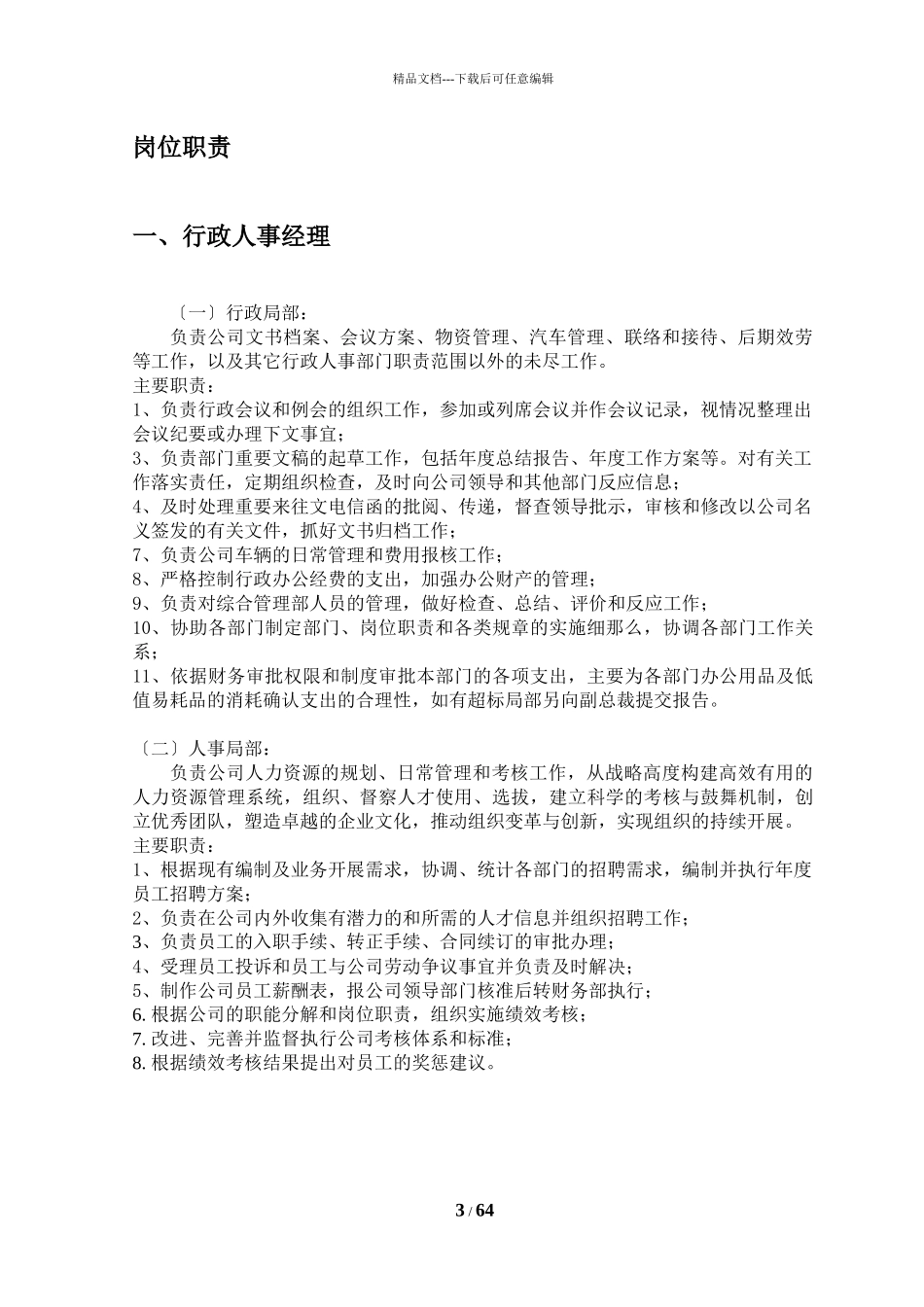 基金管理有限公司部门职能与岗位职责概述_第3页