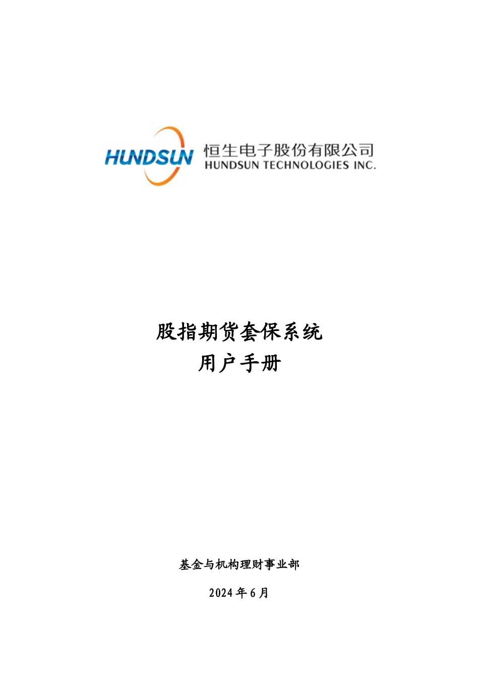 基金投资管理系统O32用户手册_第1页