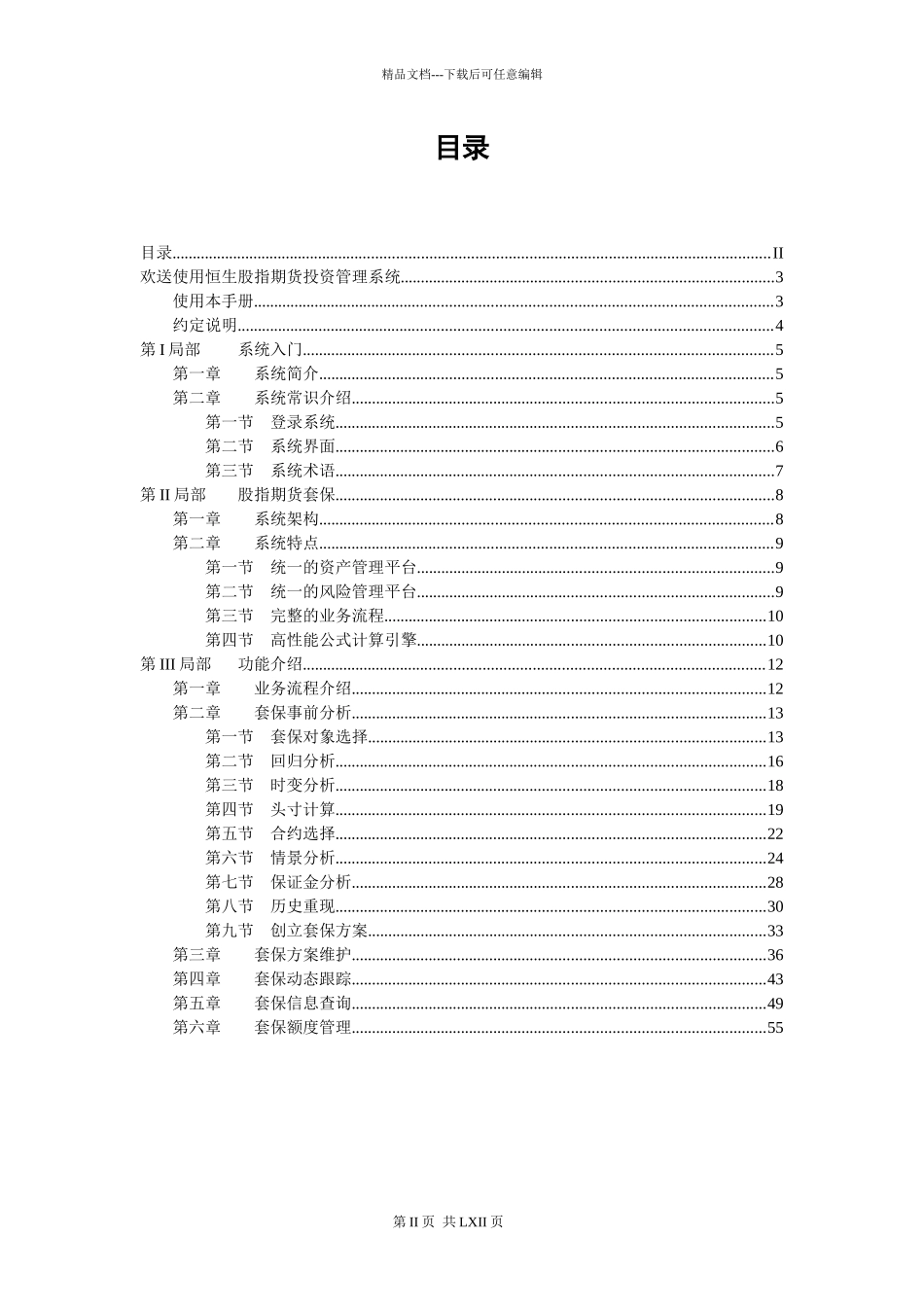 基金投资管理系统O32用户手册_第2页
