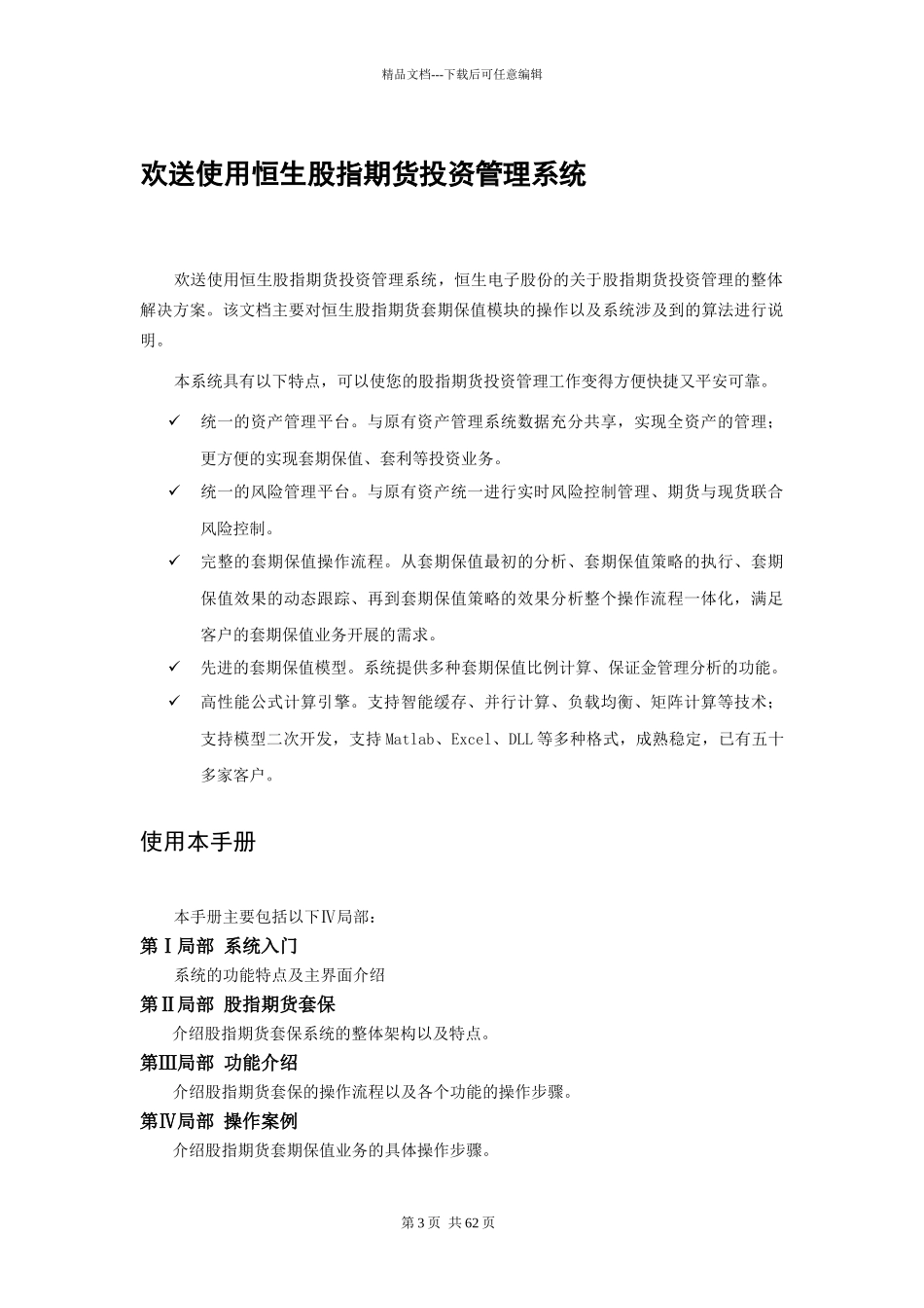 基金投资管理系统O32用户手册_第3页