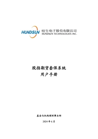 基金投资管理系统O32用户手册