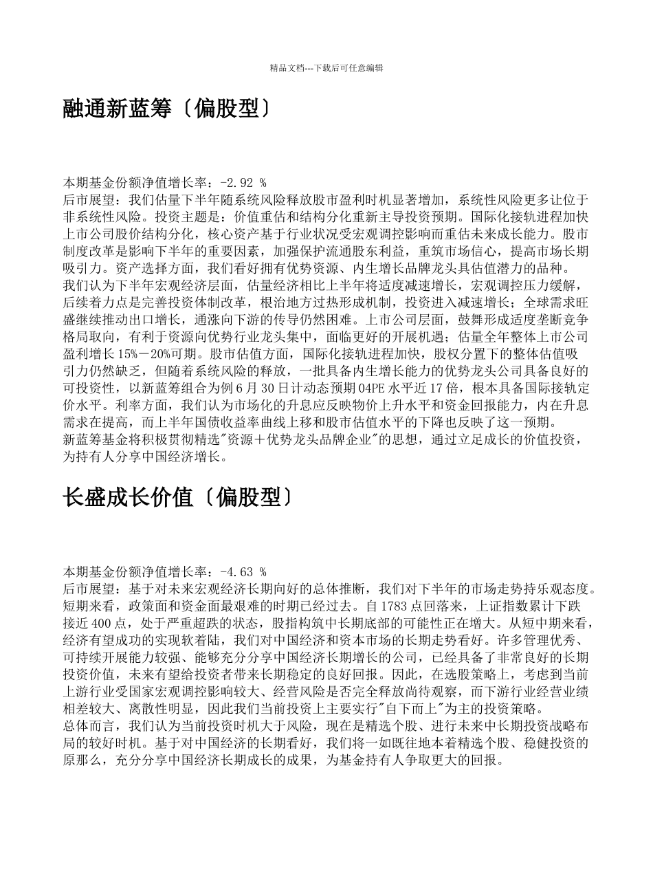 基金经理看后市(DOC_第3页