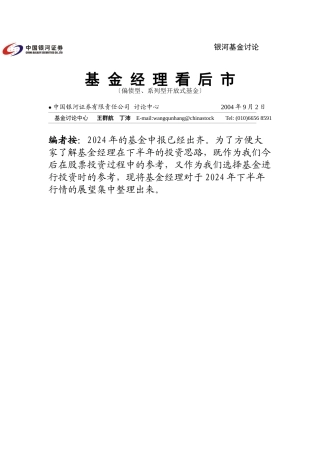 基金经理看后市(DOC
