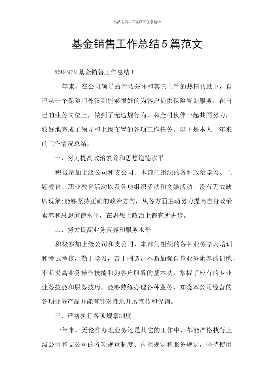 基金销售工作总结5篇范文_第1页