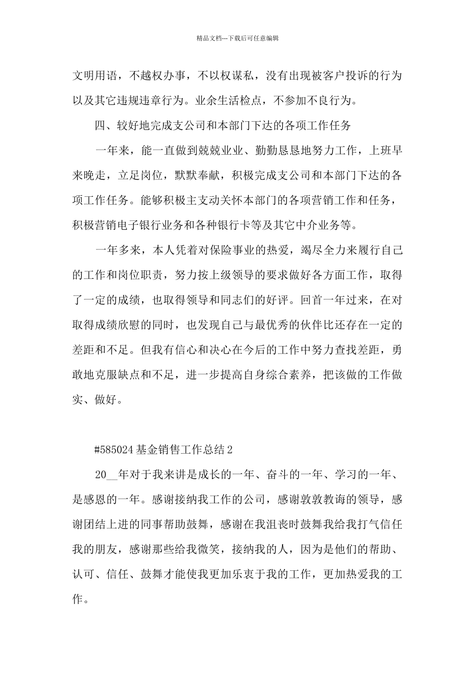 基金销售工作总结5篇范文_第2页