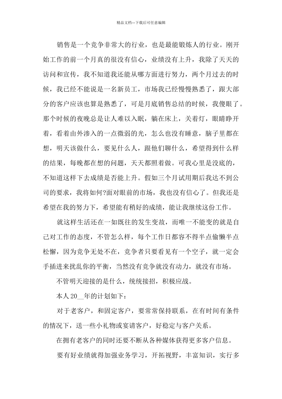 基金销售工作总结5篇范文_第3页