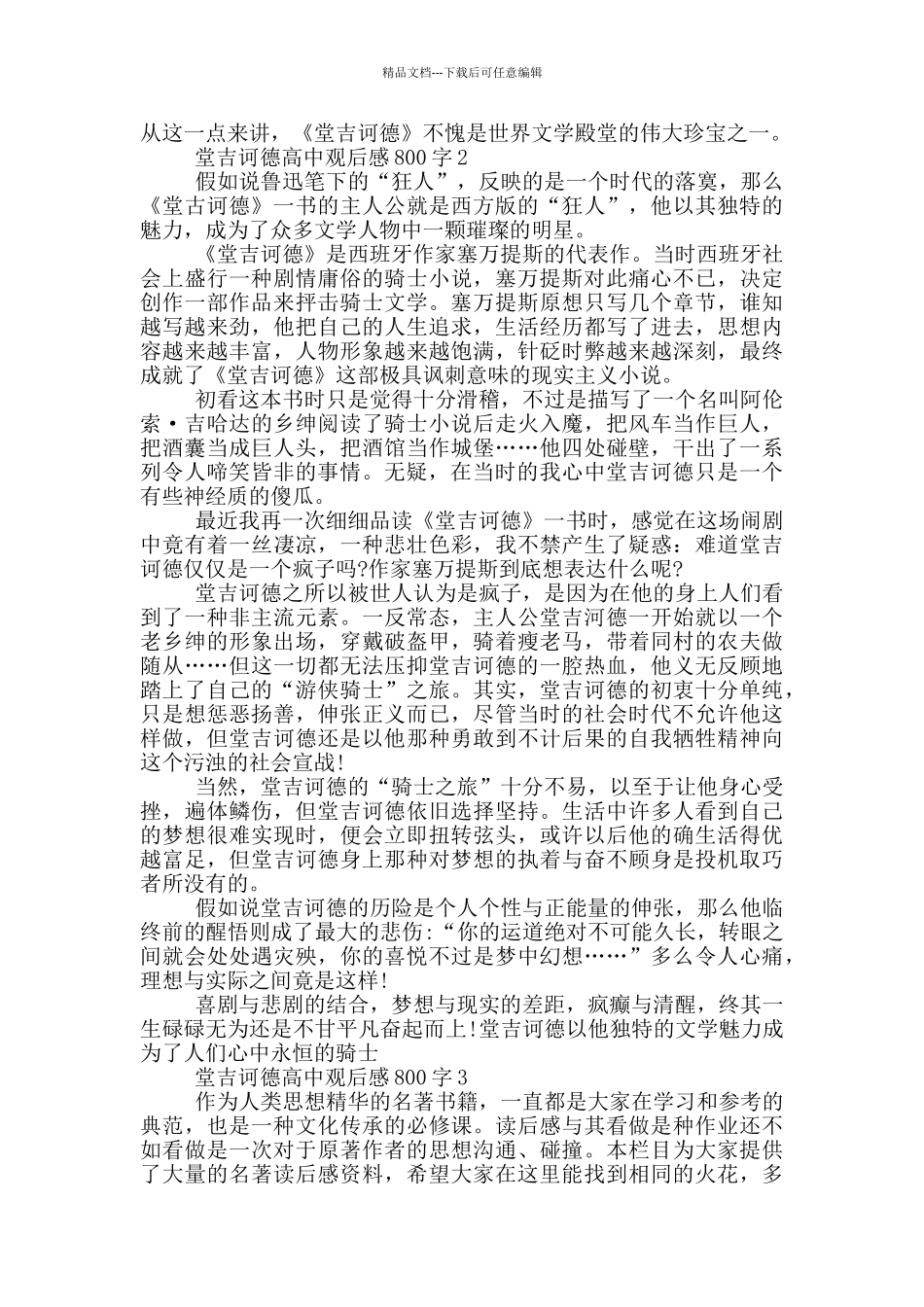 堂吉诃德高中观后感800字5篇_第2页