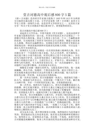 堂吉诃德高中观后感800字5篇