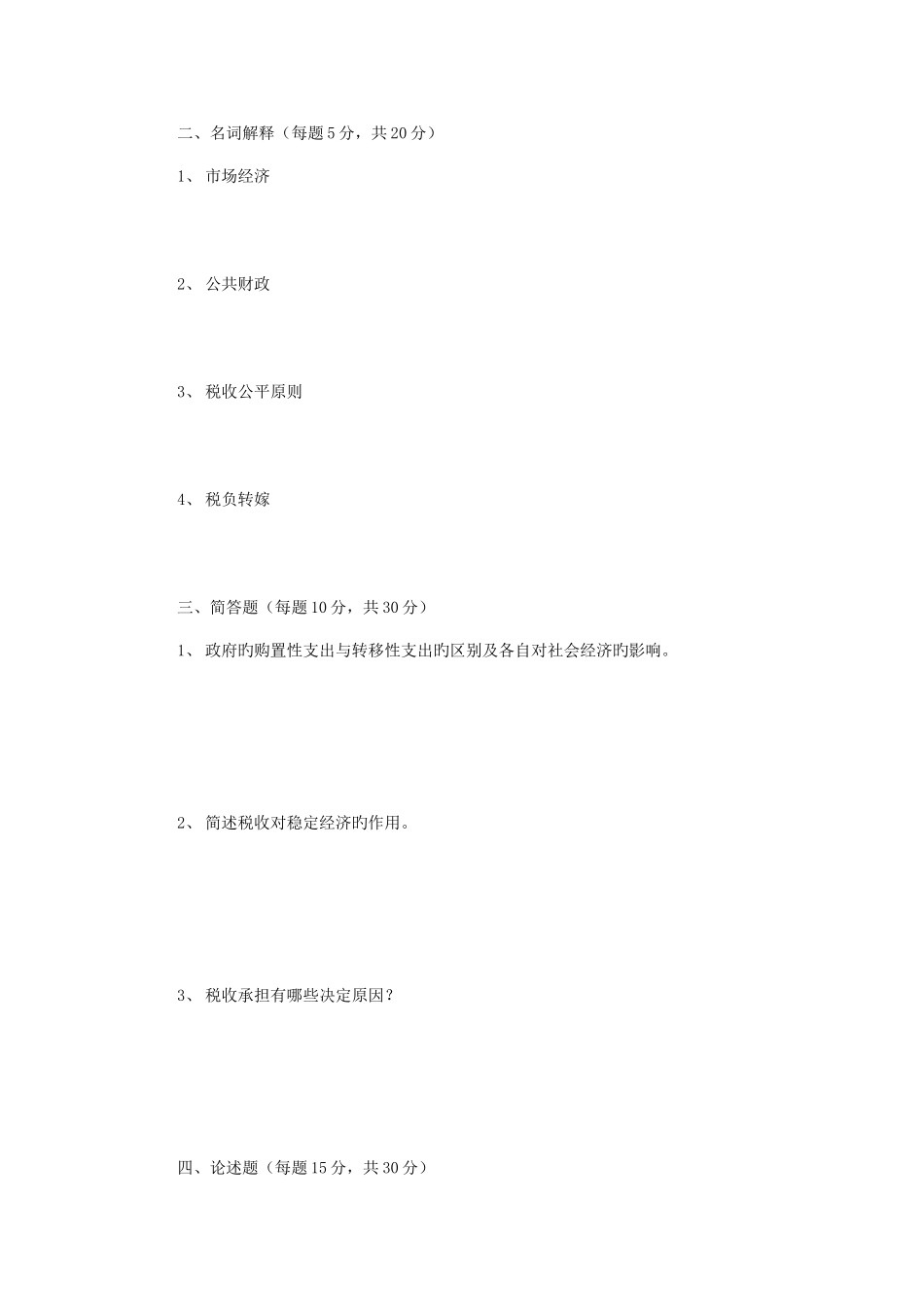 2025年财政与税收电大作业_第3页