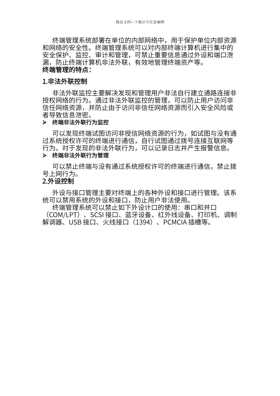 堡垒主机的作用_第2页