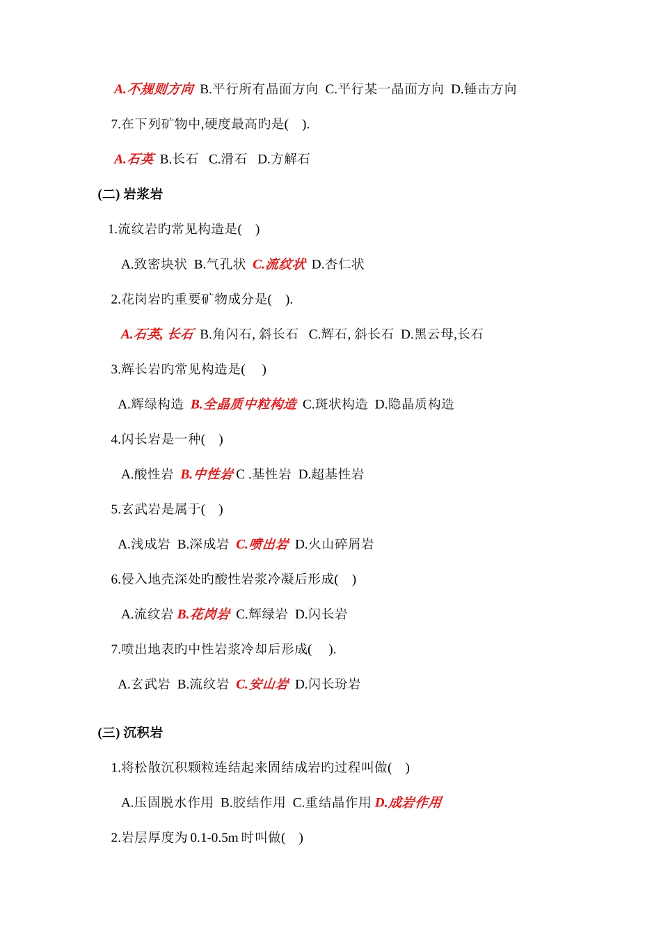 2025年工程地质试题库_第3页