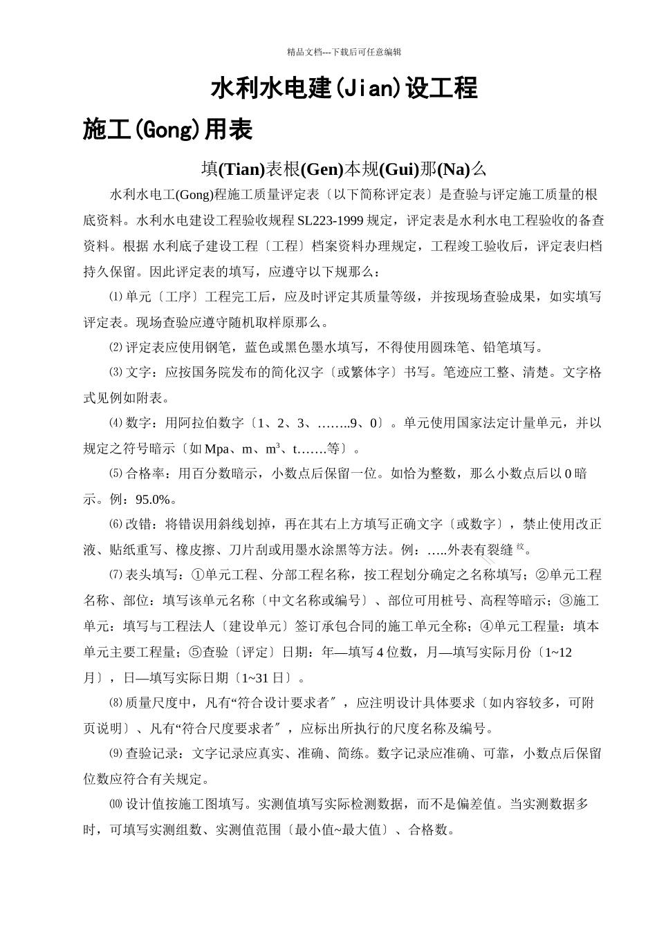 堤防工程用表培训资料_第1页