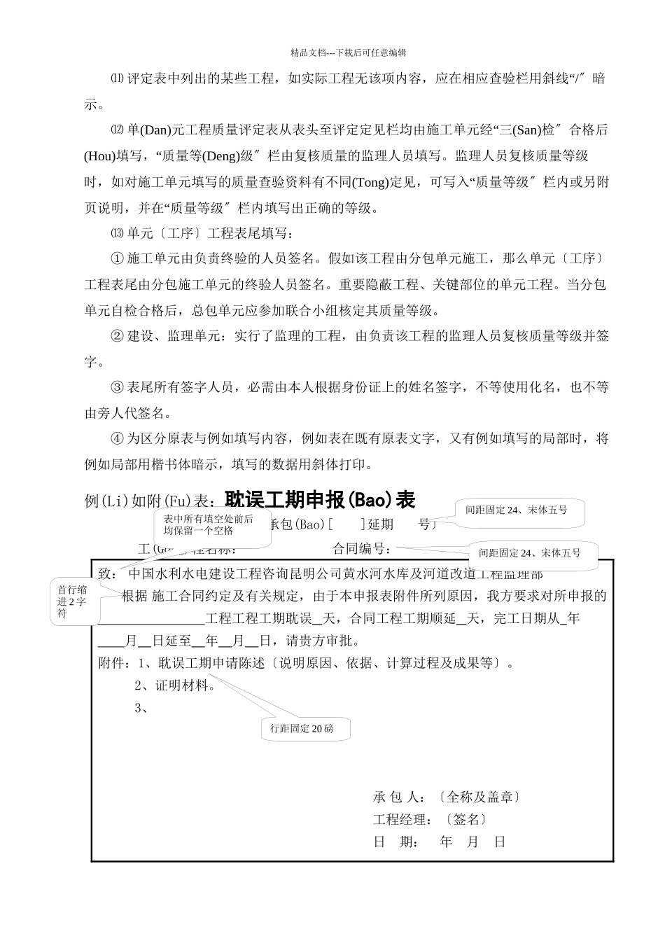 堤防工程用表培训资料_第2页