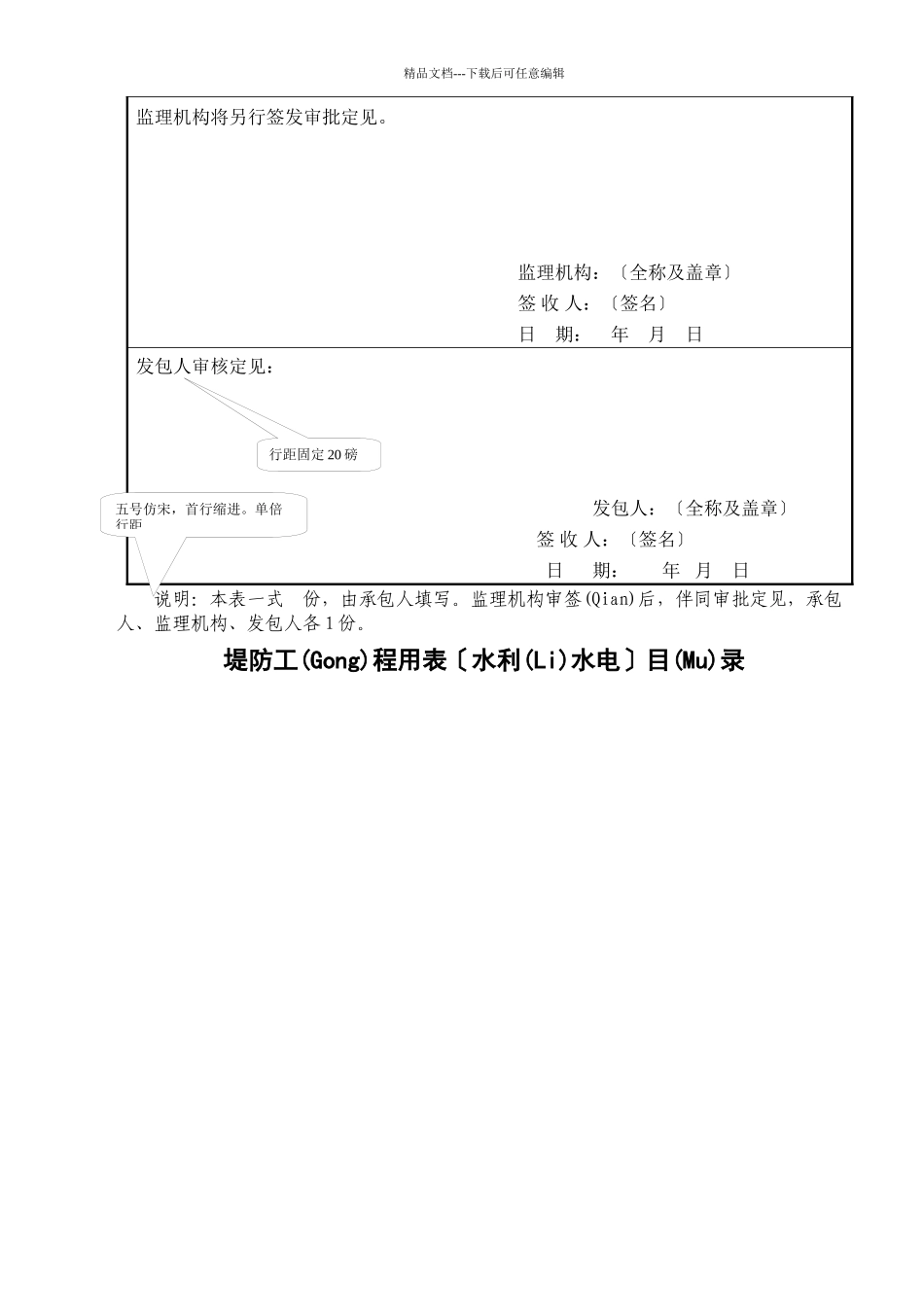 堤防工程用表培训资料_第3页