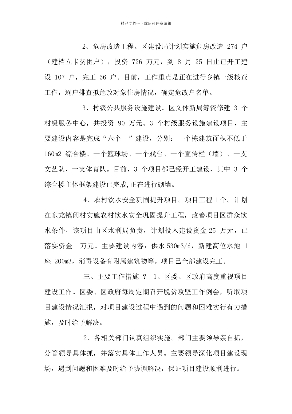 基础设施项目建设自查报告_第2页