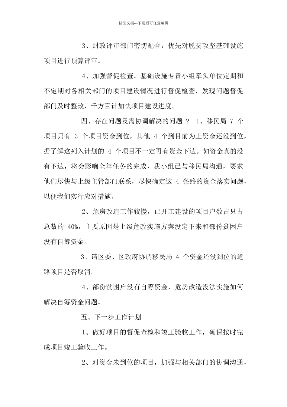 基础设施项目建设自查报告_第3页