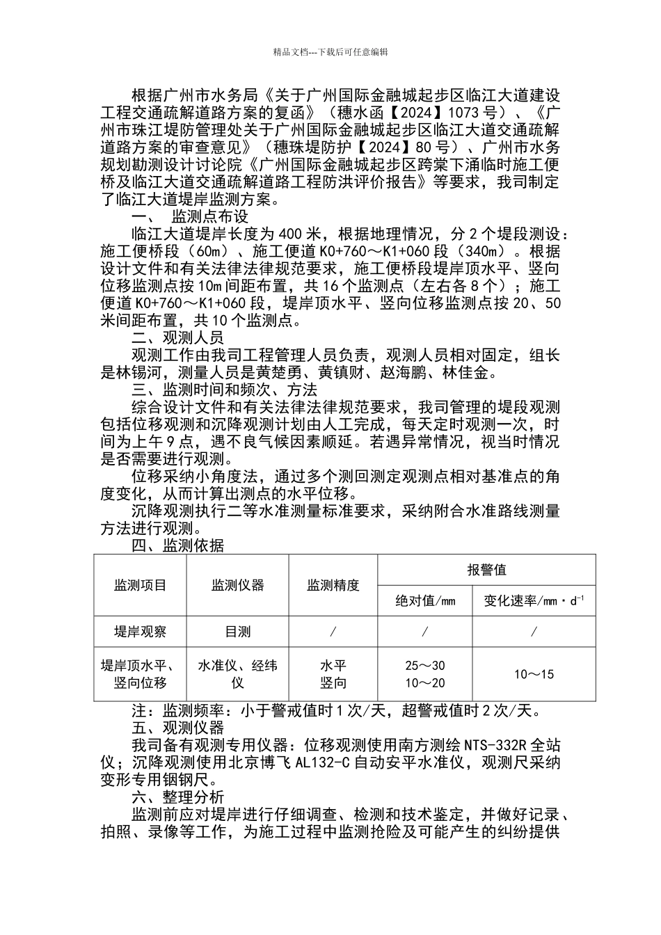 堤防监测方案_第2页