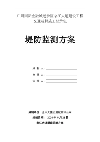 堤防监测方案