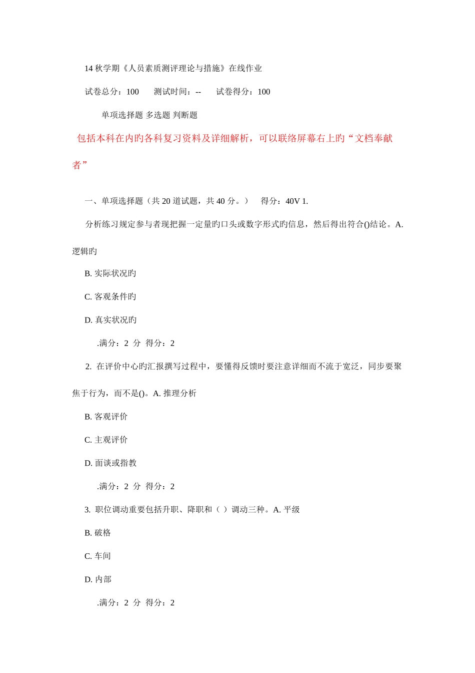 2025年学期南开人员素质测评理论与方法在线作业_第1页